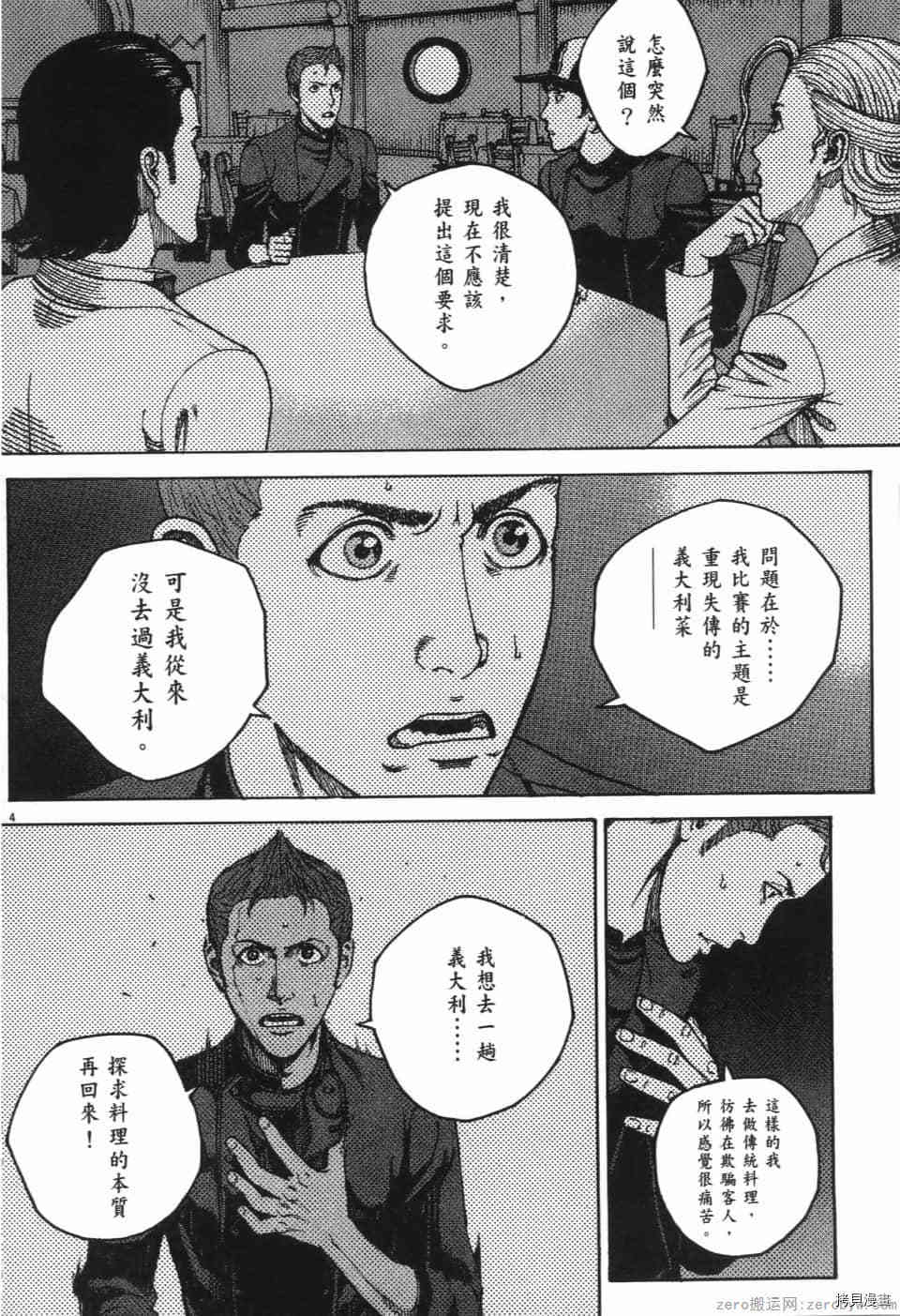《料理新鲜人 SECONDO》漫画最新章节第13卷免费下拉式在线观看章节第【263】张图片