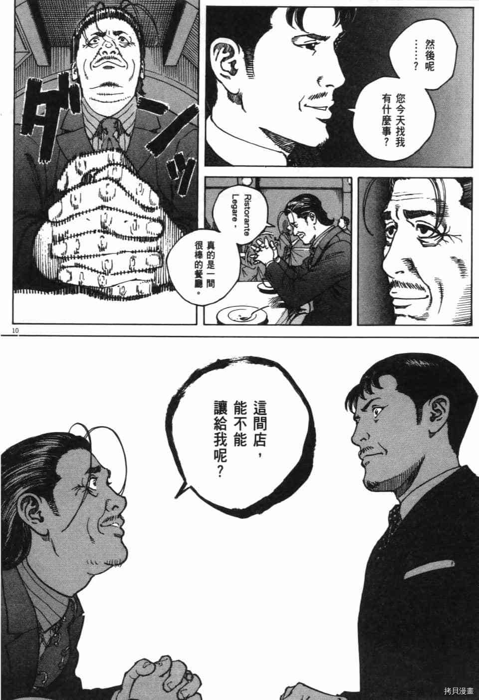 《料理新鲜人 SECONDO》漫画最新章节第11卷免费下拉式在线观看章节第【32】张图片