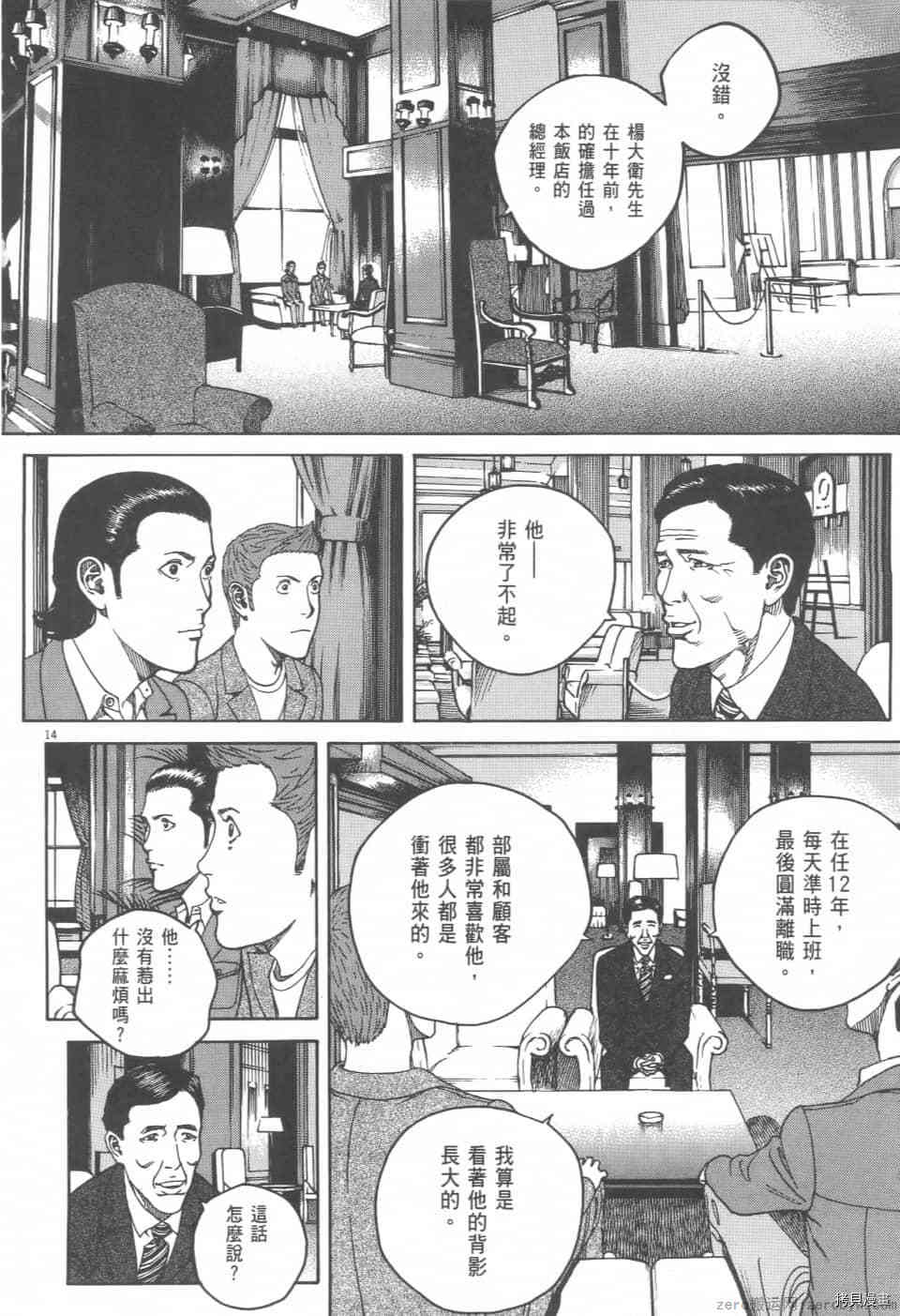 《料理新鲜人 SECONDO》漫画最新章节第4卷免费下拉式在线观看章节第【54】张图片