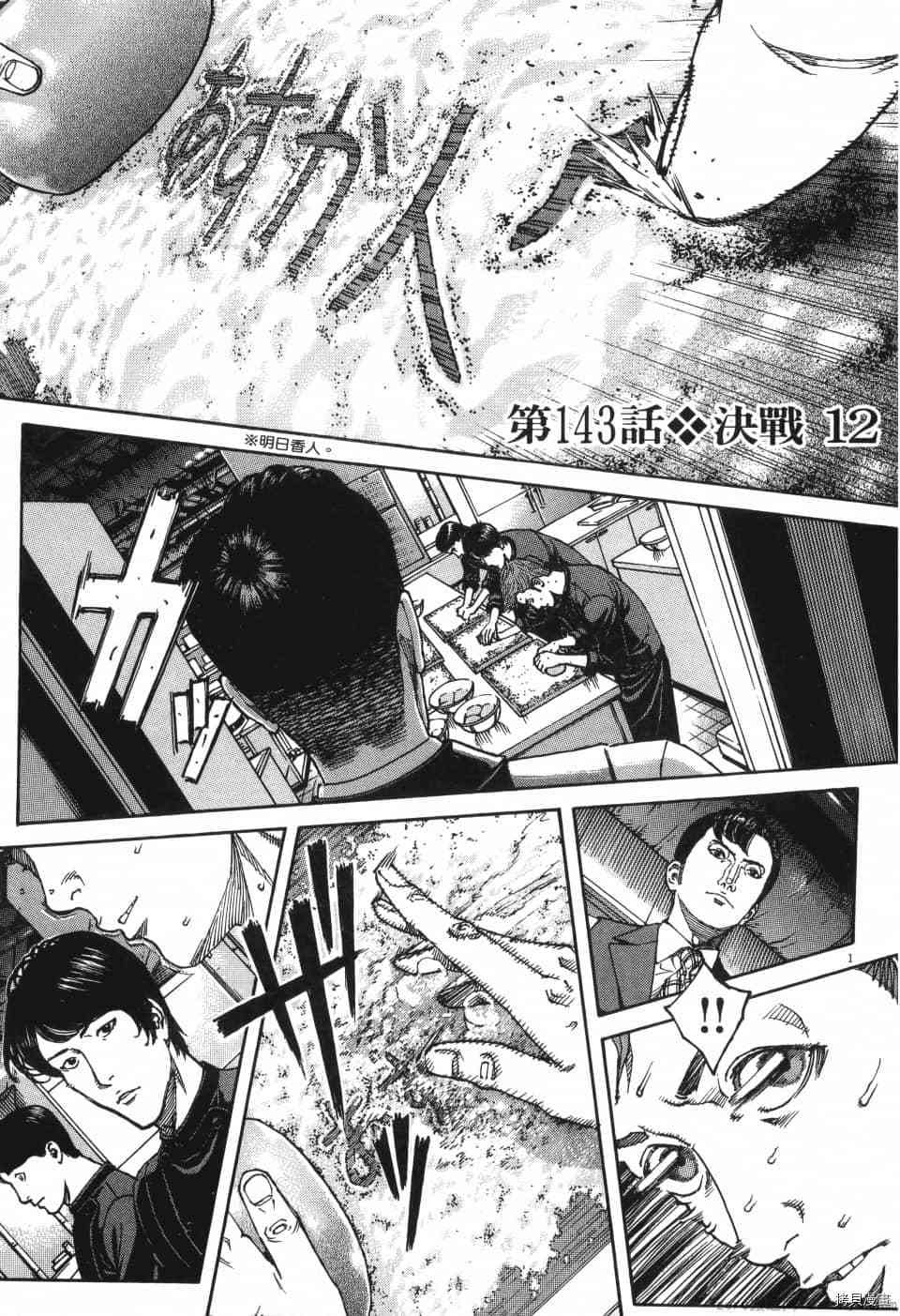 《料理新鲜人 SECONDO》漫画最新章节第13卷免费下拉式在线观看章节第【154】张图片