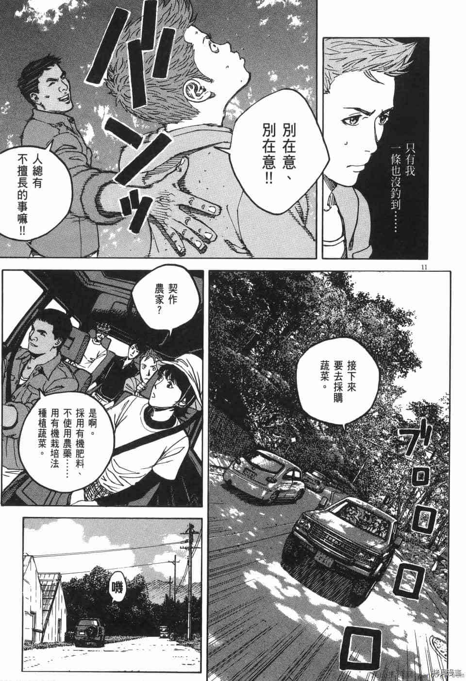 《料理新鲜人 SECONDO》漫画最新章节第10卷免费下拉式在线观看章节第【51】张图片