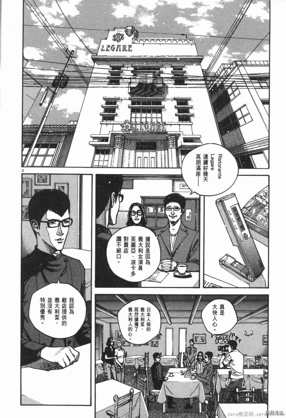 《料理新鲜人 SECONDO》漫画最新章节第7卷免费下拉式在线观看章节第【154】张图片