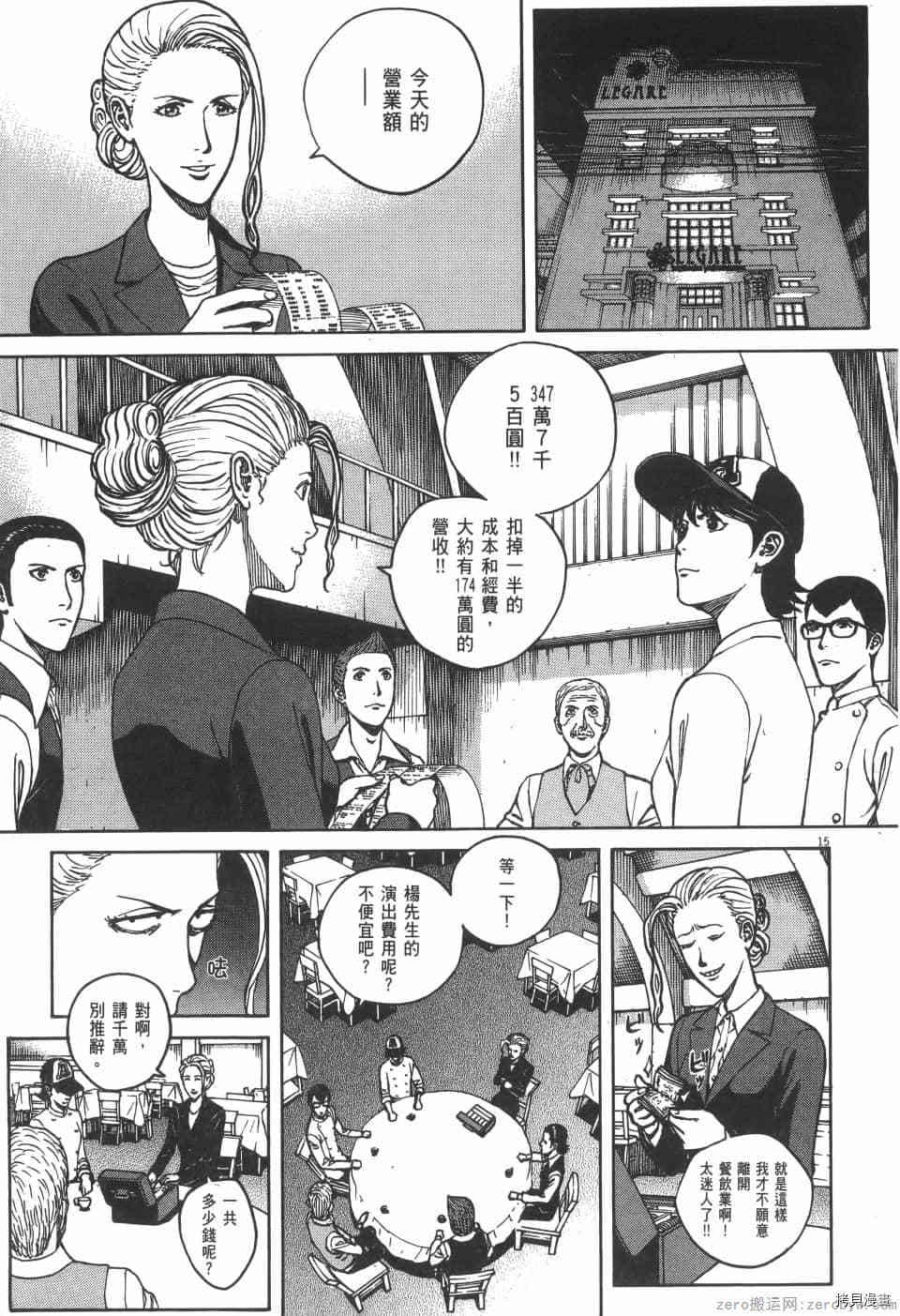 《料理新鲜人 SECONDO》漫画最新章节第5卷免费下拉式在线观看章节第【111】张图片