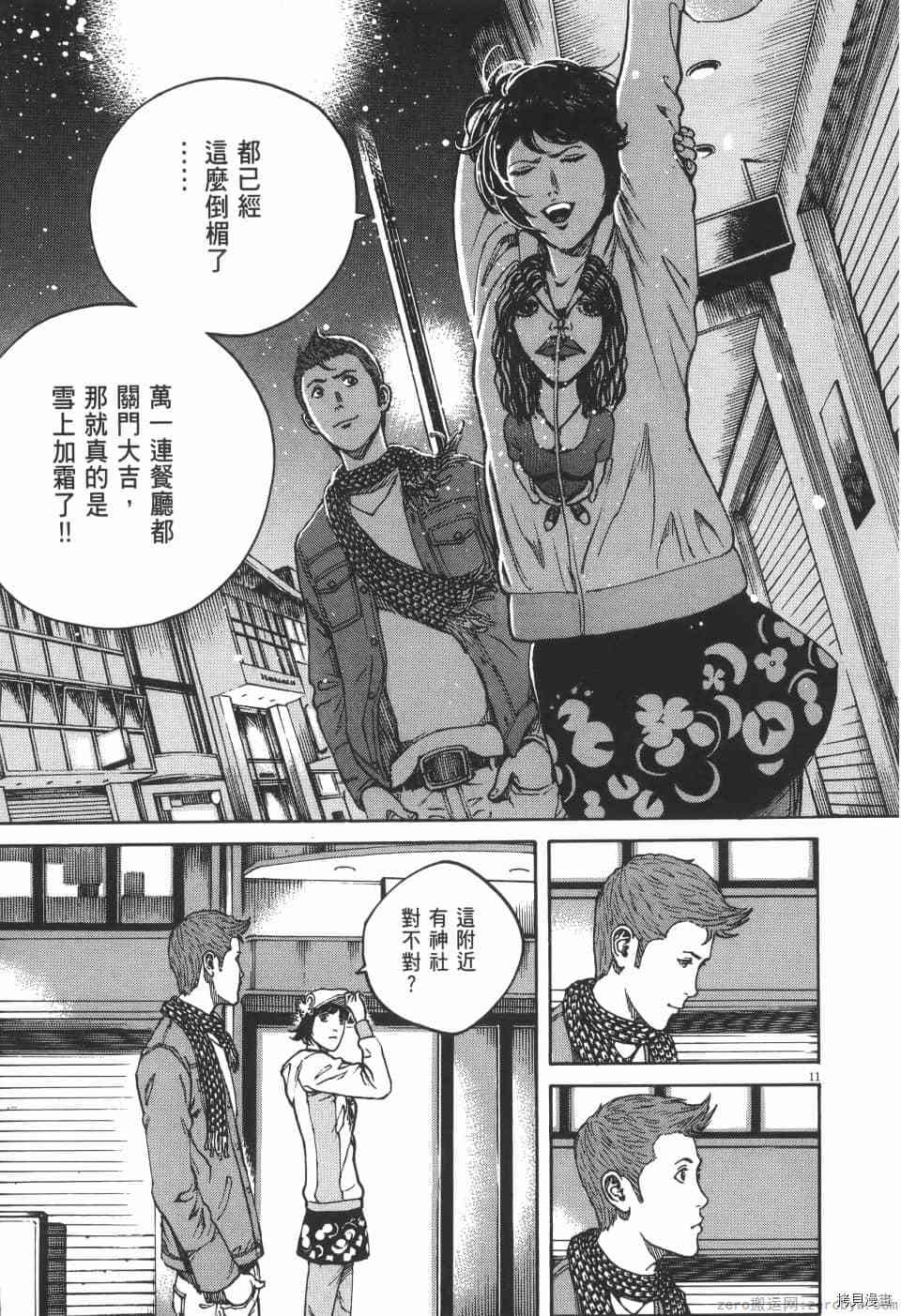 《料理新鲜人 SECONDO》漫画最新章节第4卷免费下拉式在线观看章节第【15】张图片