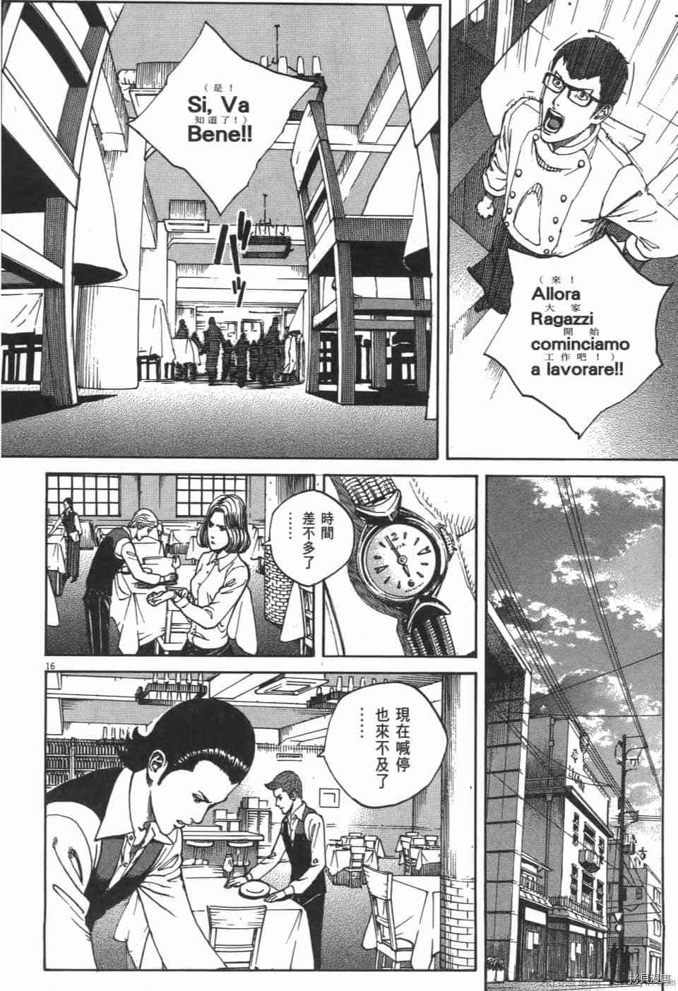 《料理新鲜人 SECONDO》漫画最新章节第5卷免费下拉式在线观看章节第【56】张图片