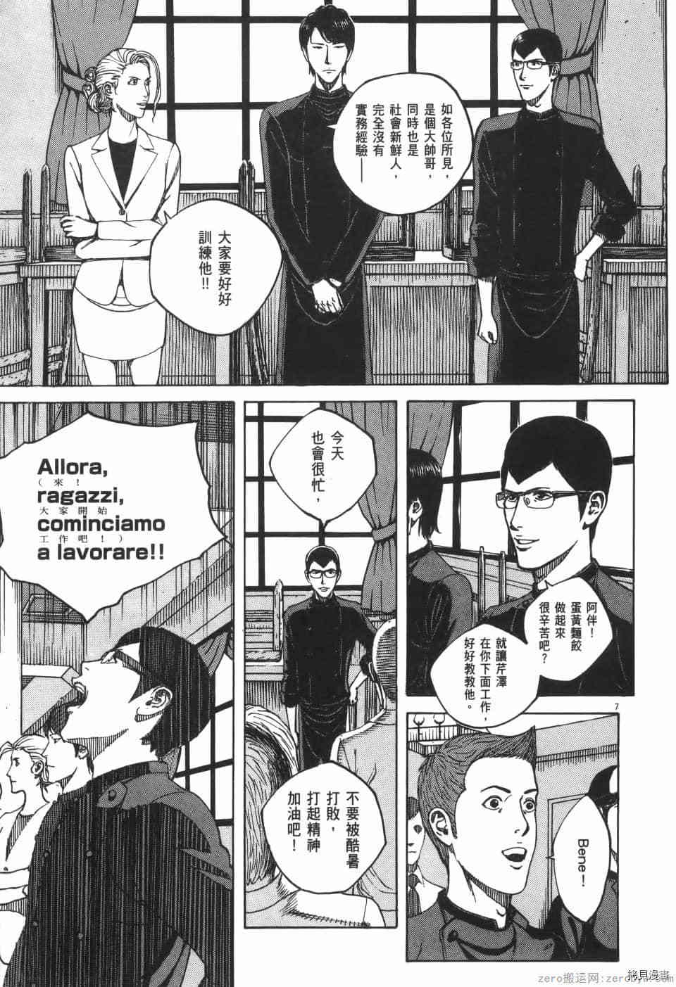 《料理新鲜人 SECONDO》漫画最新章节第9卷免费下拉式在线观看章节第【137】张图片