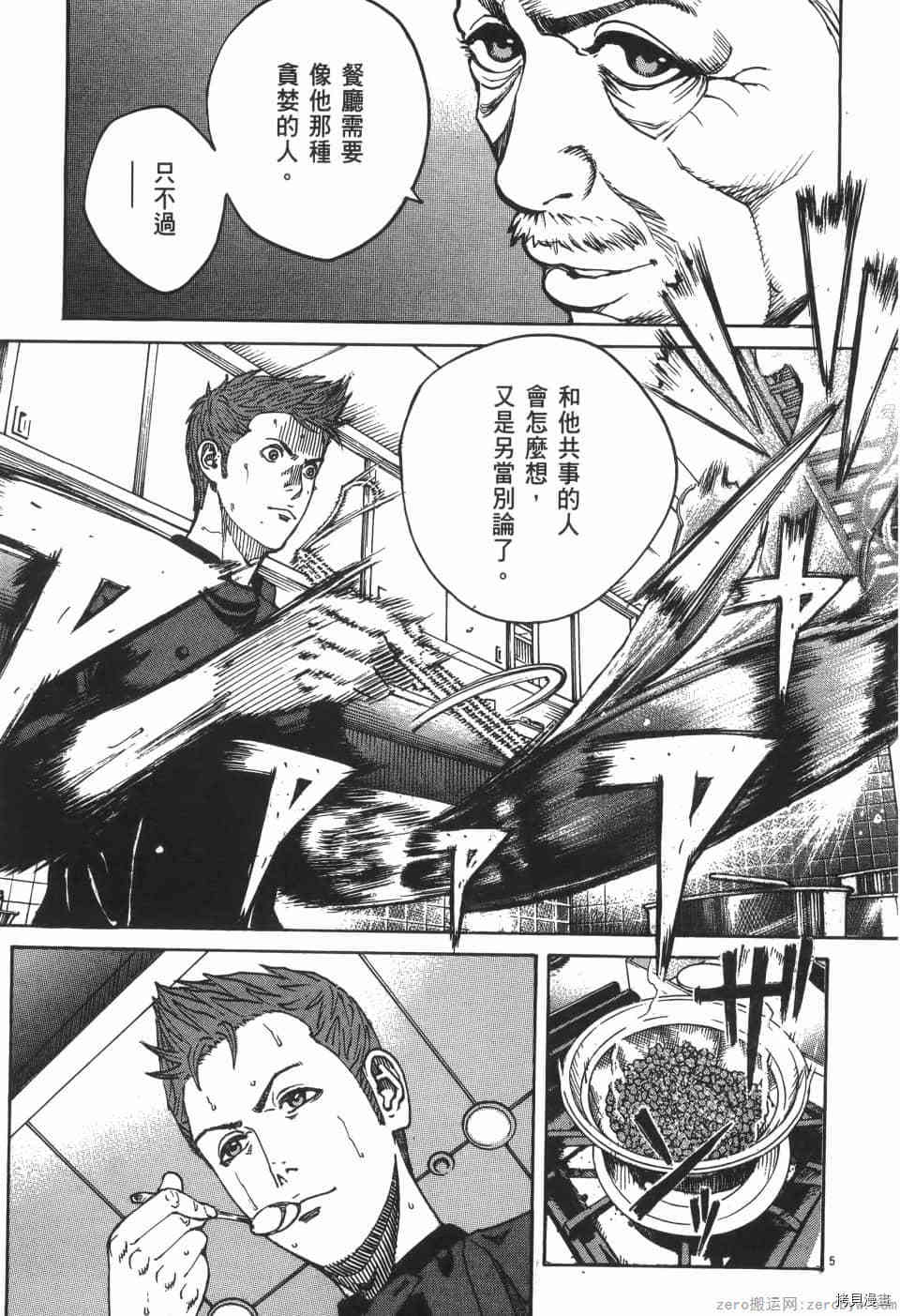 《料理新鲜人 SECONDO》漫画最新章节第8卷免费下拉式在线观看章节第【171】张图片