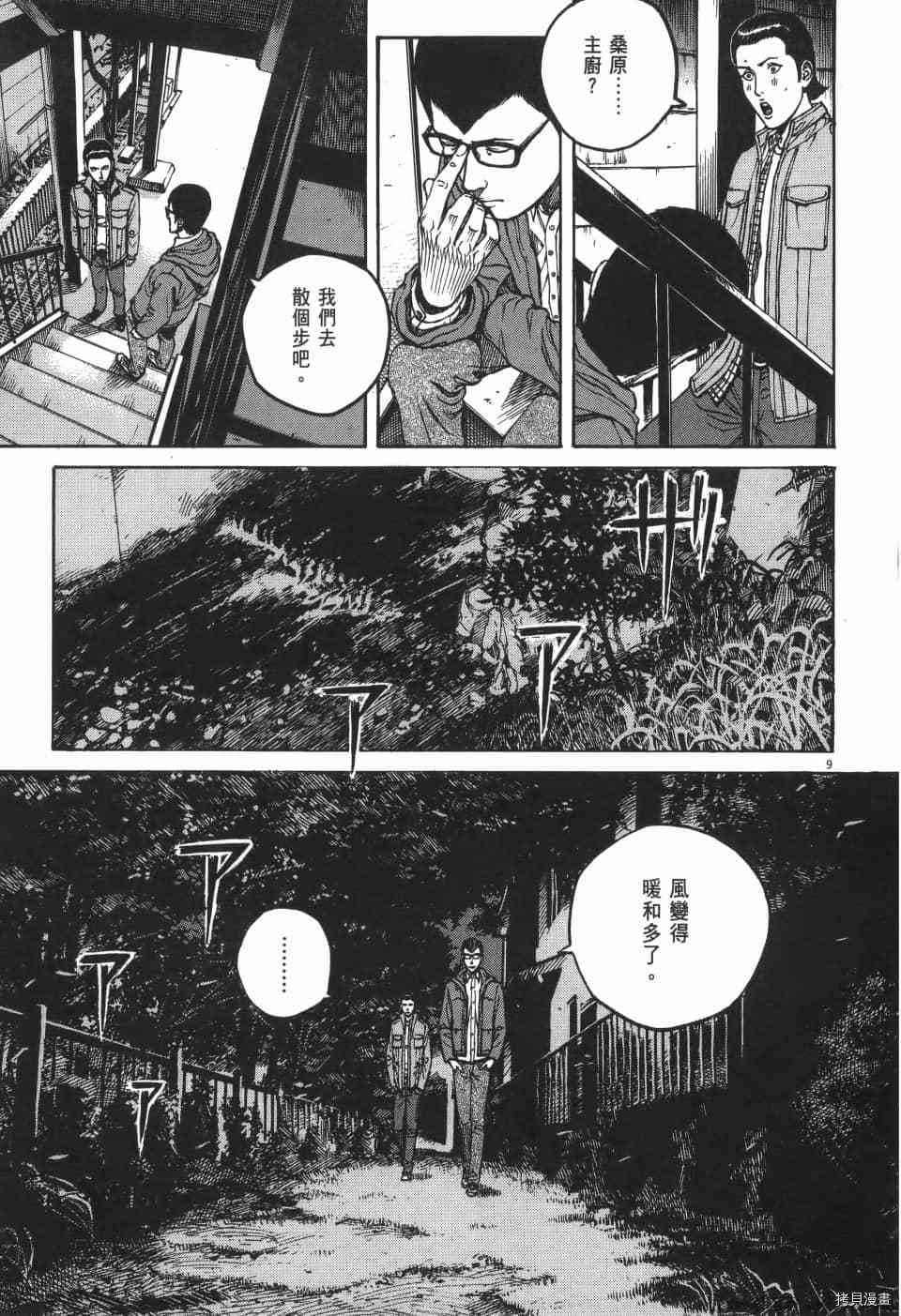 《料理新鲜人 SECONDO》漫画最新章节第2卷免费下拉式在线观看章节第【87】张图片