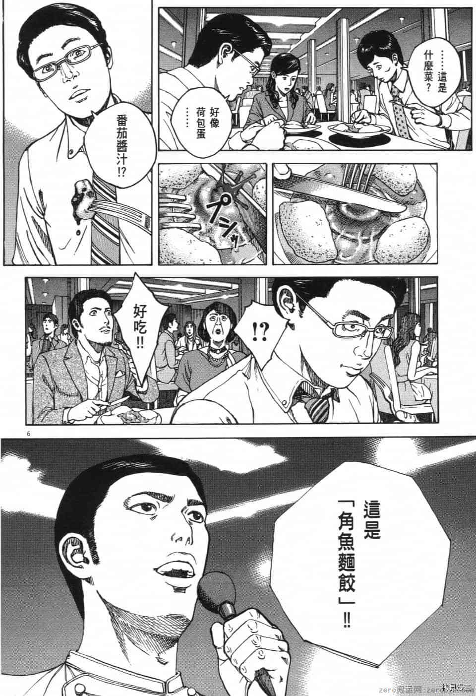 《料理新鲜人 SECONDO》漫画最新章节第13卷免费下拉式在线观看章节第【123】张图片