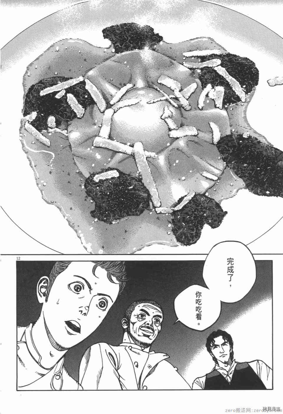 《料理新鲜人 SECONDO》漫画最新章节第8卷免费下拉式在线观看章节第【106】张图片