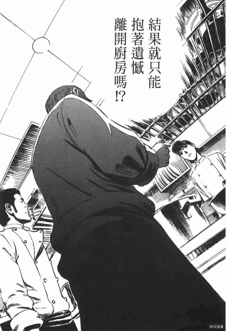 《料理新鲜人 SECONDO》漫画最新章节第2卷免费下拉式在线观看章节第【147】张图片