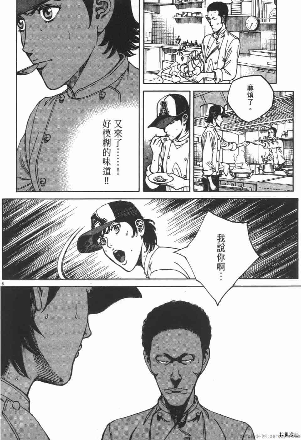 《料理新鲜人 SECONDO》漫画最新章节第2卷免费下拉式在线观看章节第【156】张图片