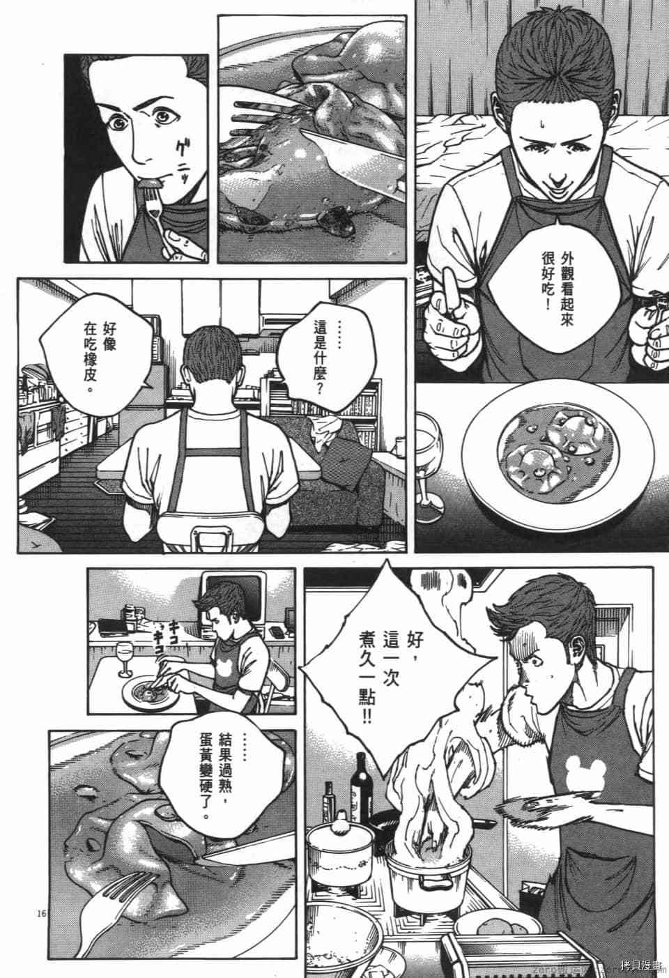 《料理新鲜人 SECONDO》漫画最新章节第8卷免费下拉式在线观看章节第【92】张图片