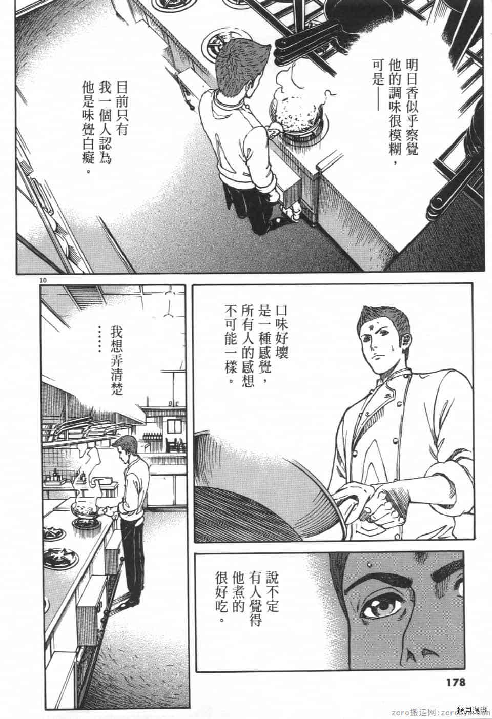 《料理新鲜人 SECONDO》漫画最新章节第2卷免费下拉式在线观看章节第【178】张图片