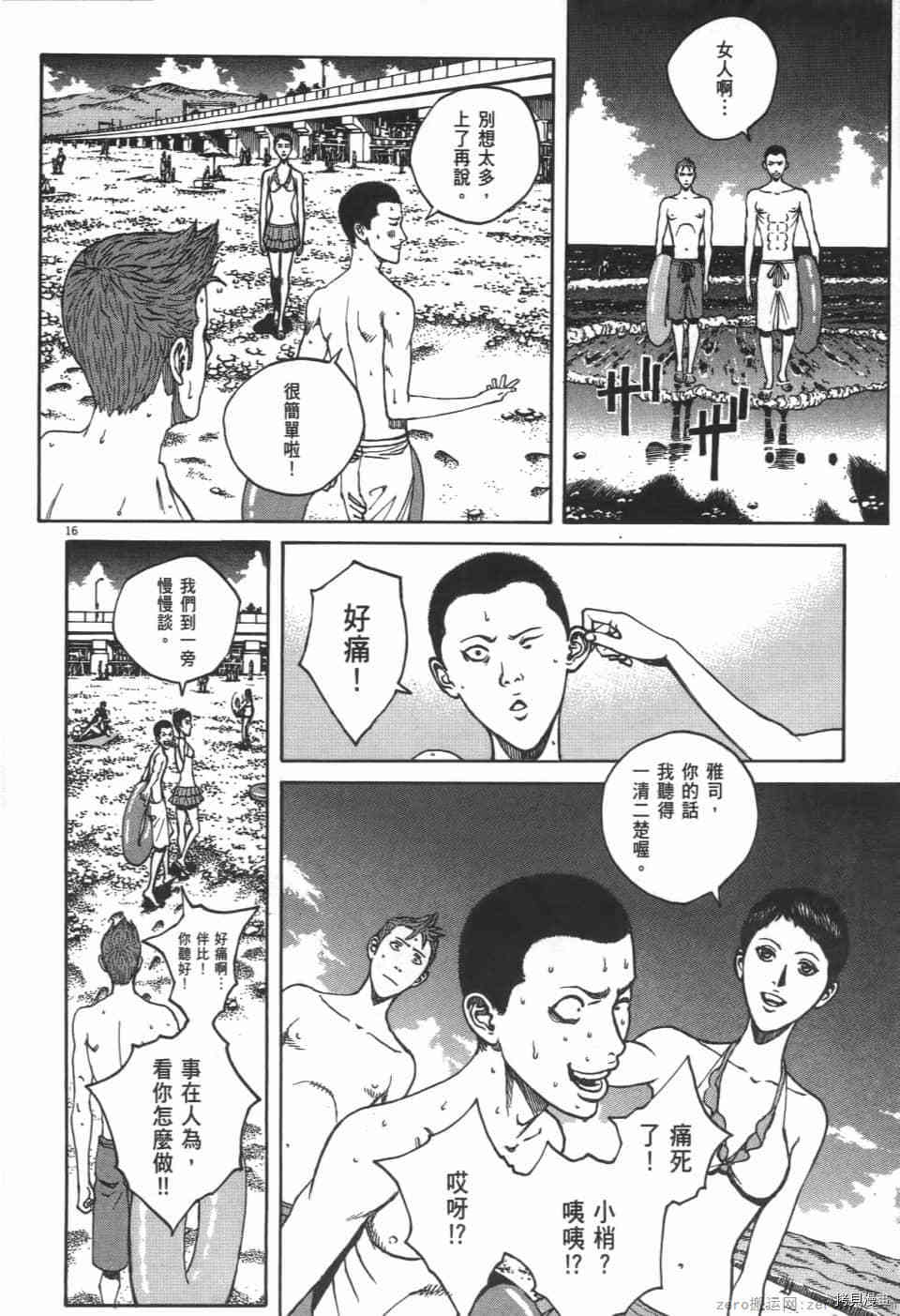 《料理新鲜人 SECONDO》漫画最新章节第7卷免费下拉式在线观看章节第【92】张图片