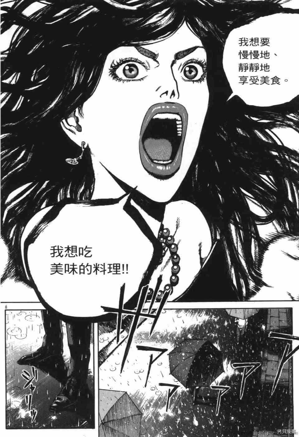 《料理新鲜人 SECONDO》漫画最新章节第6卷免费下拉式在线观看章节第【156】张图片