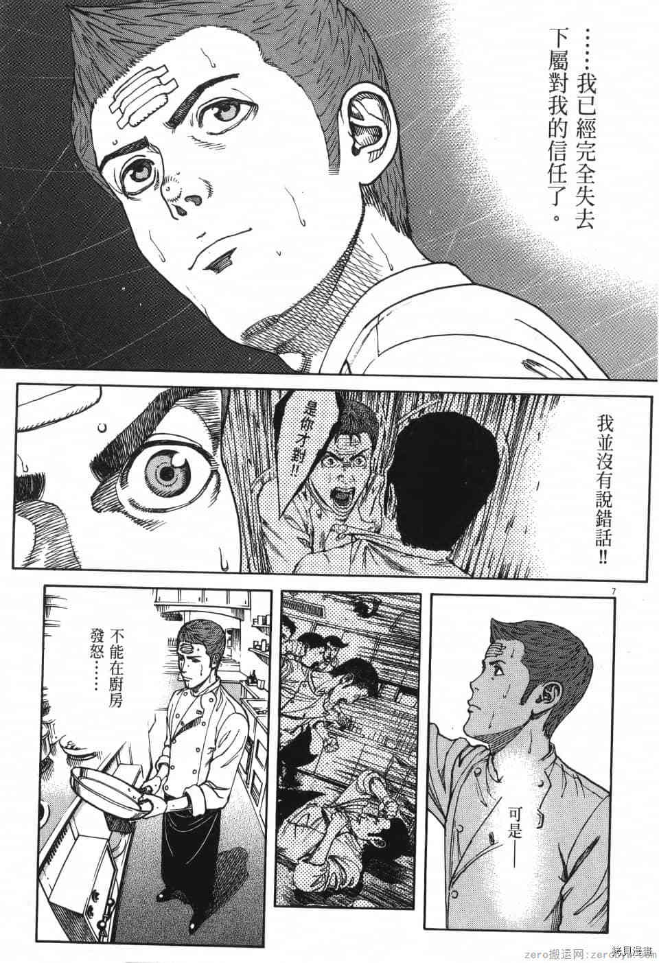 《料理新鲜人 SECONDO》漫画最新章节第2卷免费下拉式在线观看章节第【67】张图片