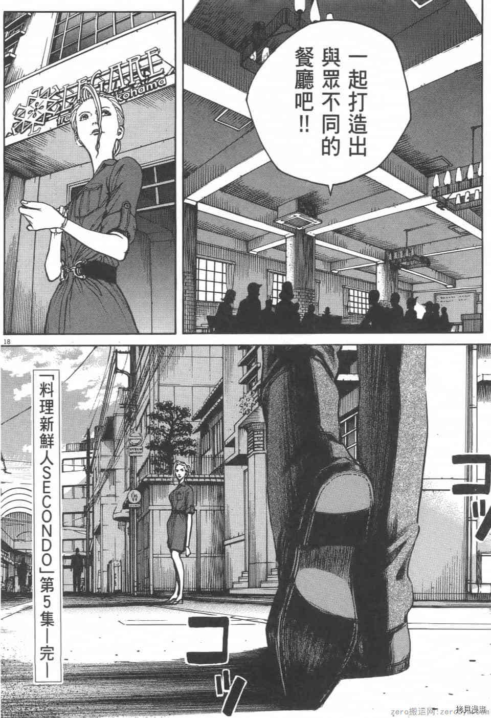 《料理新鲜人 SECONDO》漫画最新章节第5卷免费下拉式在线观看章节第【222】张图片