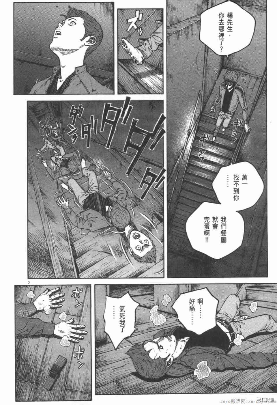 《料理新鲜人 SECONDO》漫画最新章节第4卷免费下拉式在线观看章节第【116】张图片