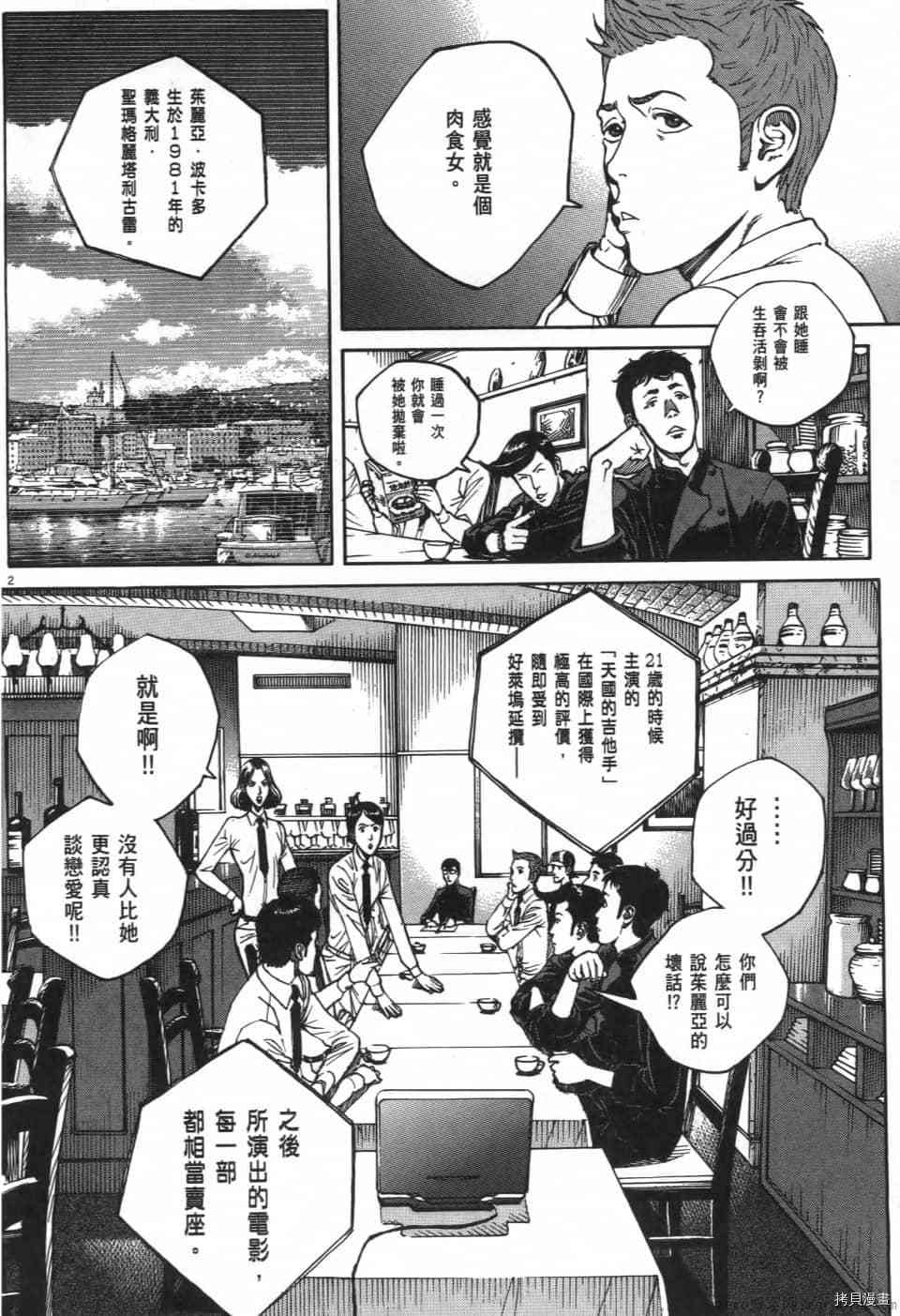 《料理新鲜人 SECONDO》漫画最新章节第6卷免费下拉式在线观看章节第【132】张图片