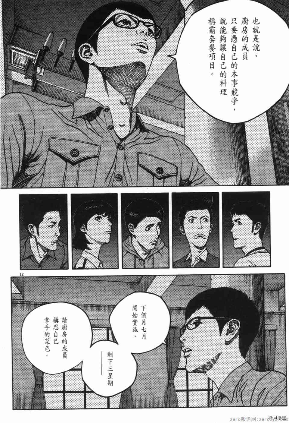 《料理新鲜人 SECONDO》漫画最新章节第6卷免费下拉式在线观看章节第【106】张图片