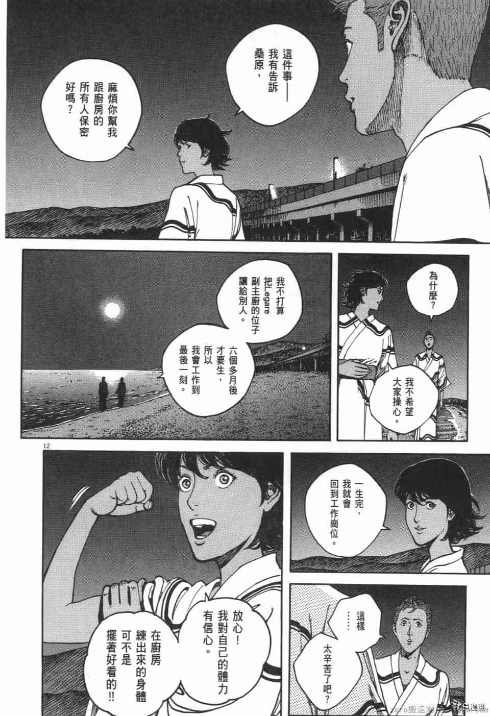 《料理新鲜人 SECONDO》漫画最新章节第7卷免费下拉式在线观看章节第【126】张图片