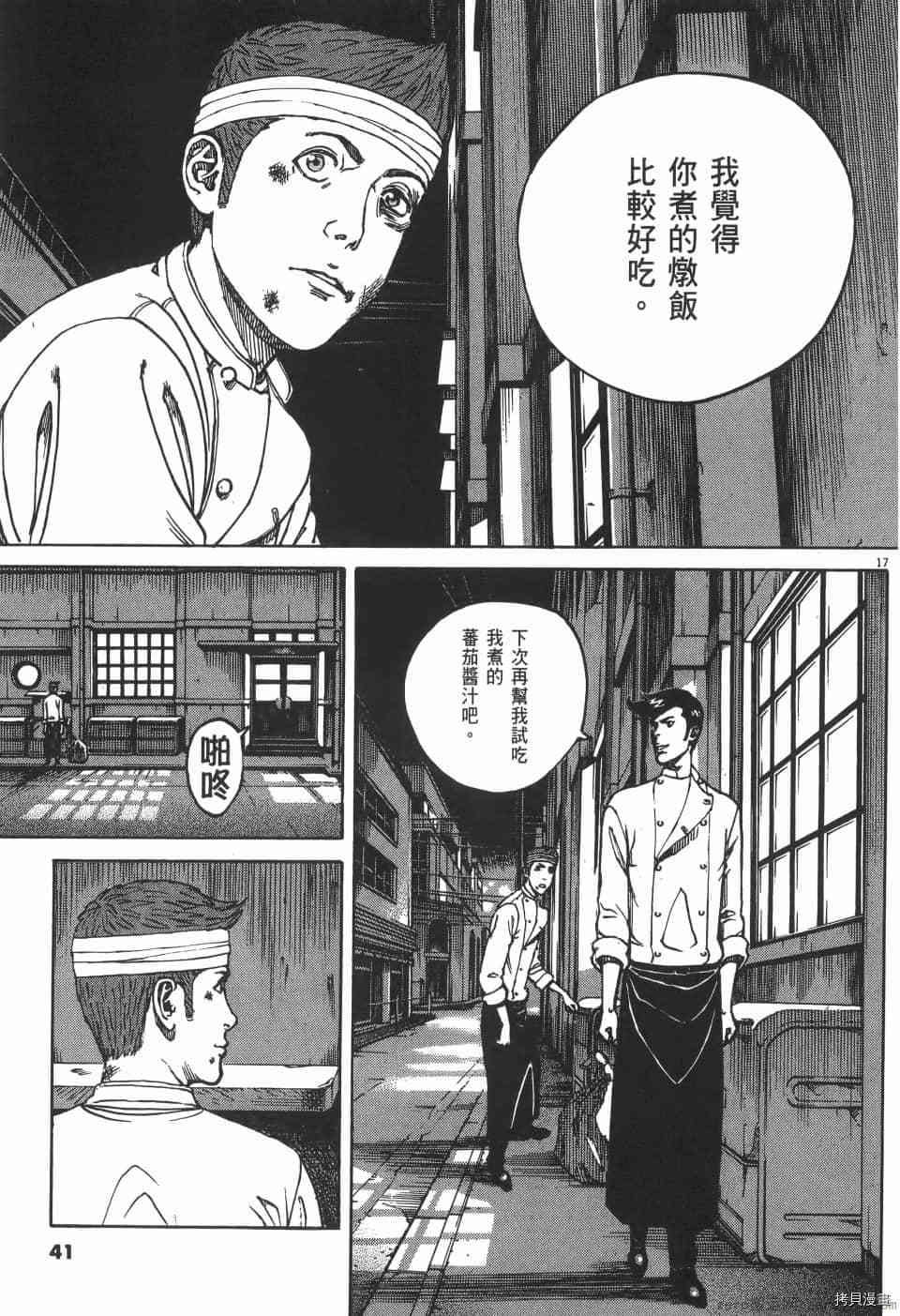 《料理新鲜人 SECONDO》漫画最新章节第3卷免费下拉式在线观看章节第【41】张图片