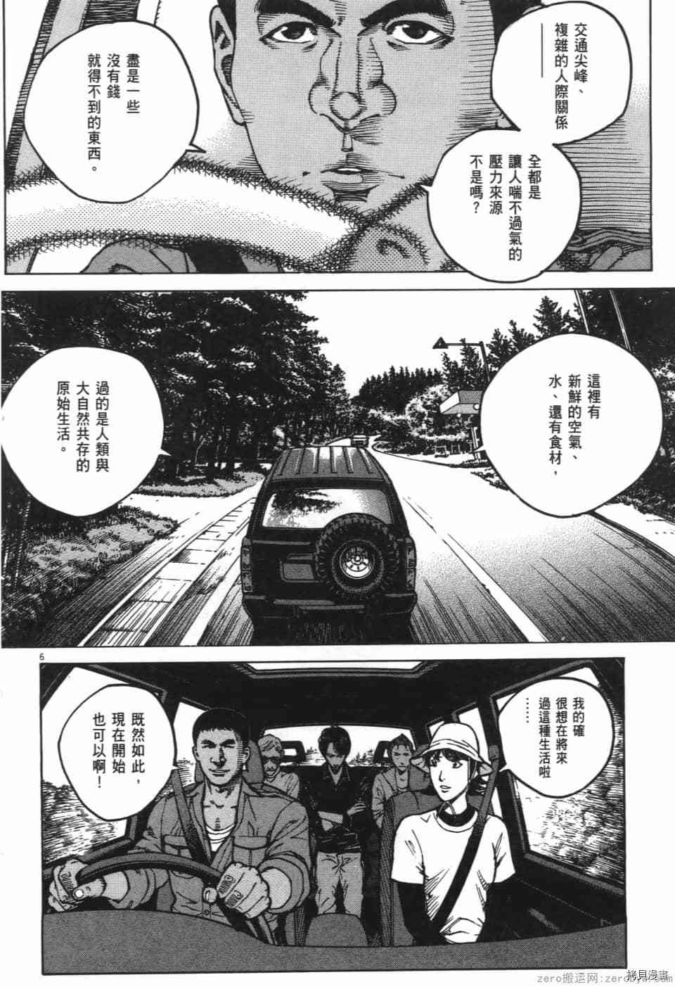 《料理新鲜人 SECONDO》漫画最新章节第10卷免费下拉式在线观看章节第【64】张图片