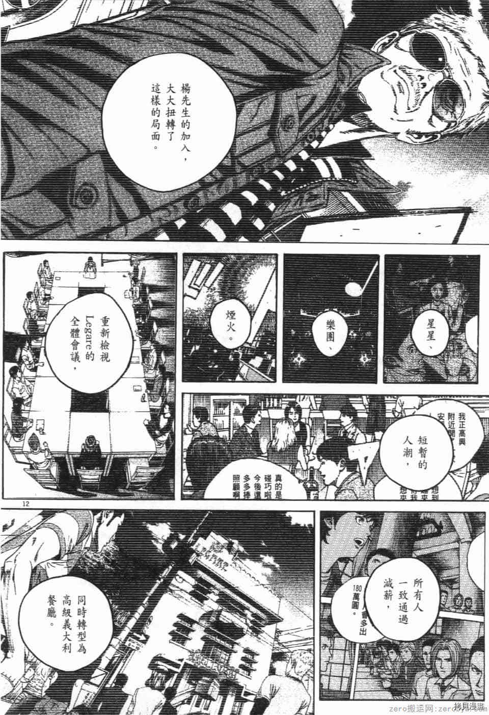 《料理新鲜人 SECONDO》漫画最新章节第11卷免费下拉式在线观看章节第【198】张图片