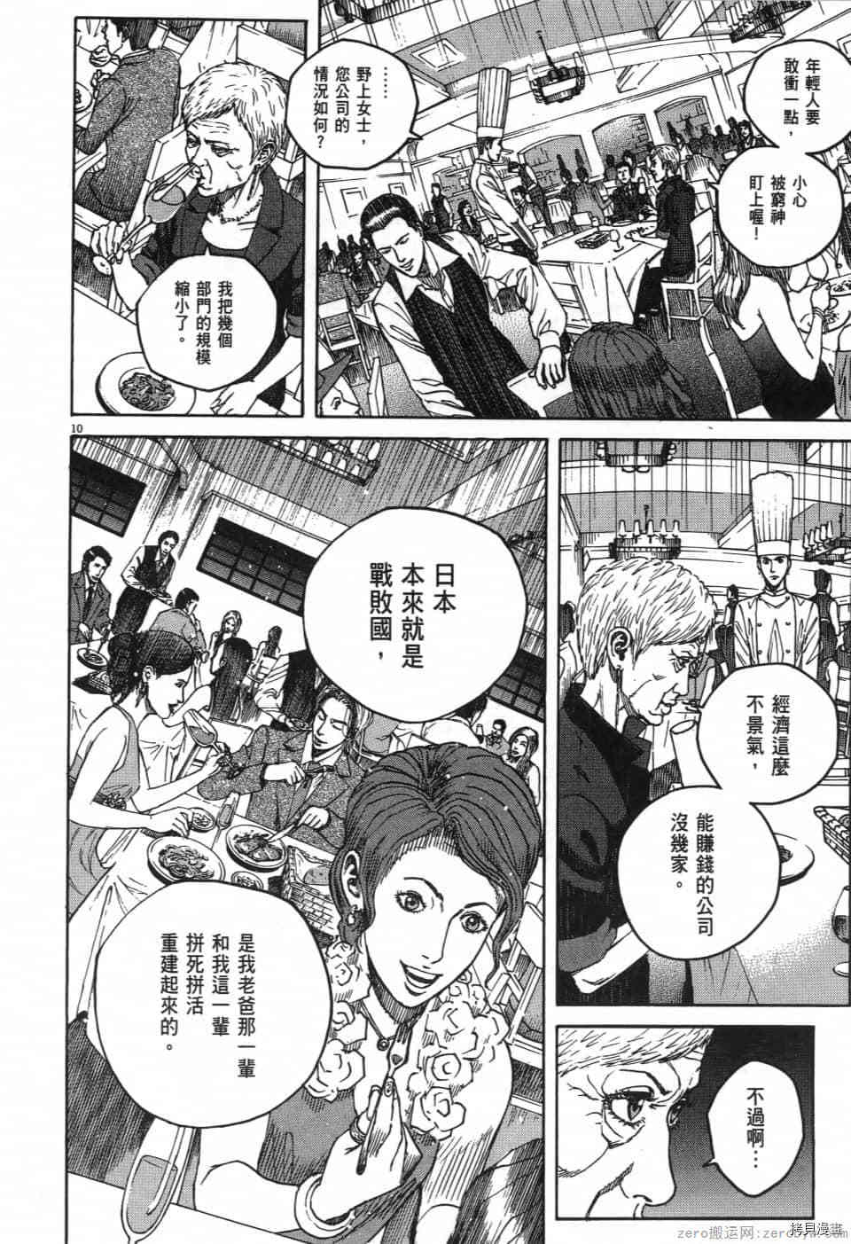 《料理新鲜人 SECONDO》漫画最新章节第1卷免费下拉式在线观看章节第【80】张图片