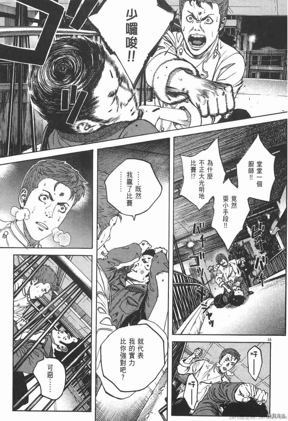 《料理新鲜人 SECONDO》漫画最新章节第3卷免费下拉式在线观看章节第【21】张图片