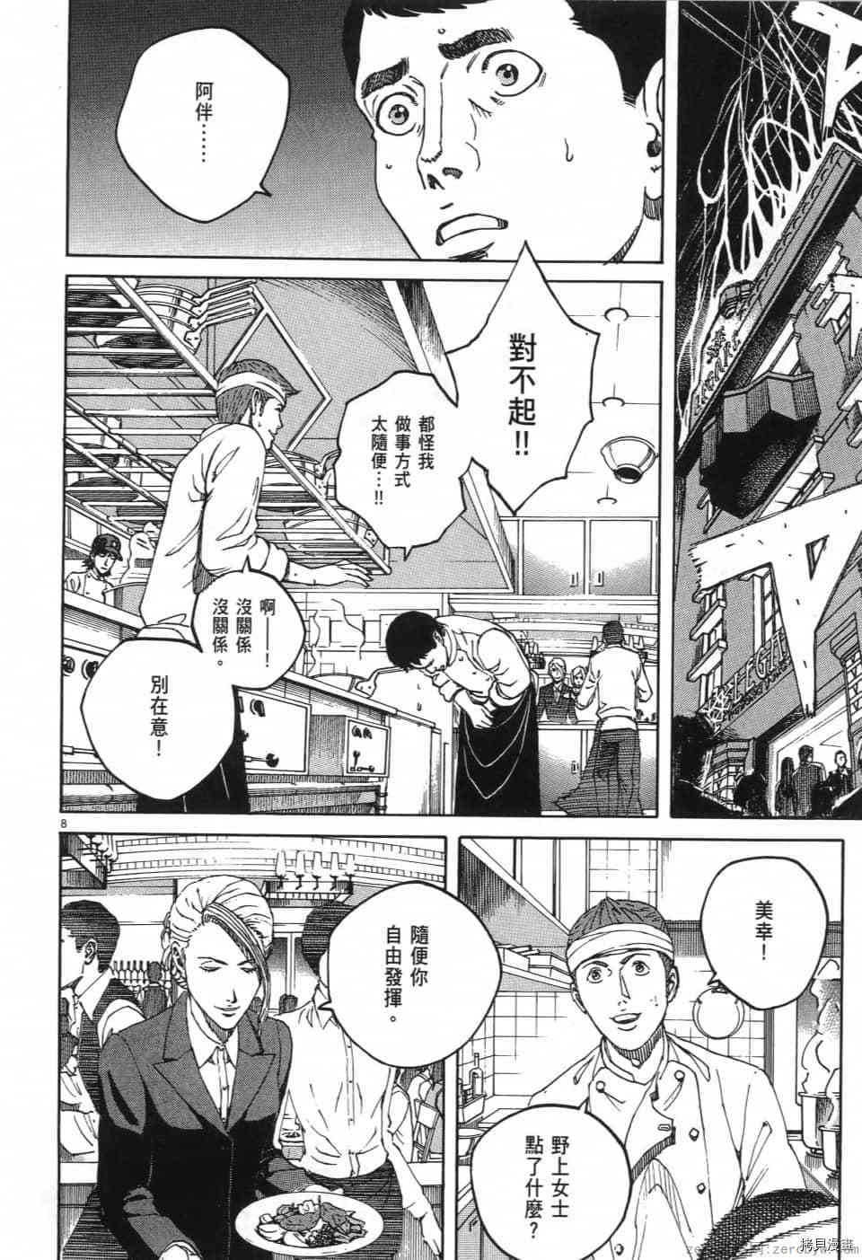 《料理新鲜人 SECONDO》漫画最新章节第1卷免费下拉式在线观看章节第【60】张图片