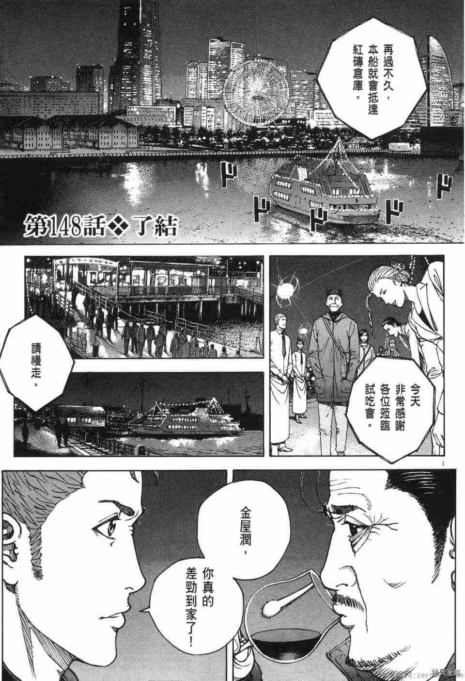 《料理新鲜人 SECONDO》漫画最新章节第13卷免费下拉式在线观看章节第【242】张图片