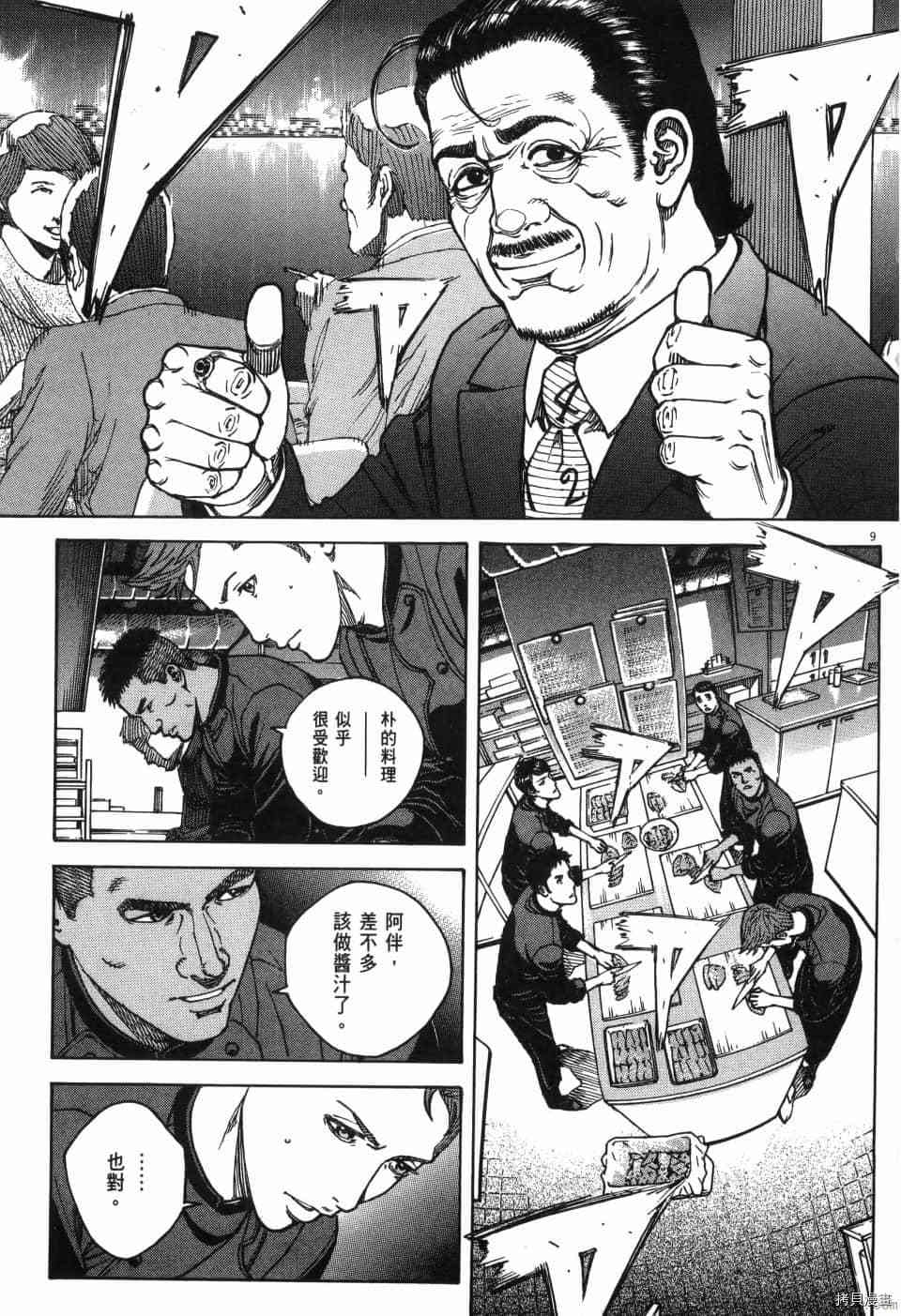 《料理新鲜人 SECONDO》漫画最新章节第13卷免费下拉式在线观看章节第【126】张图片