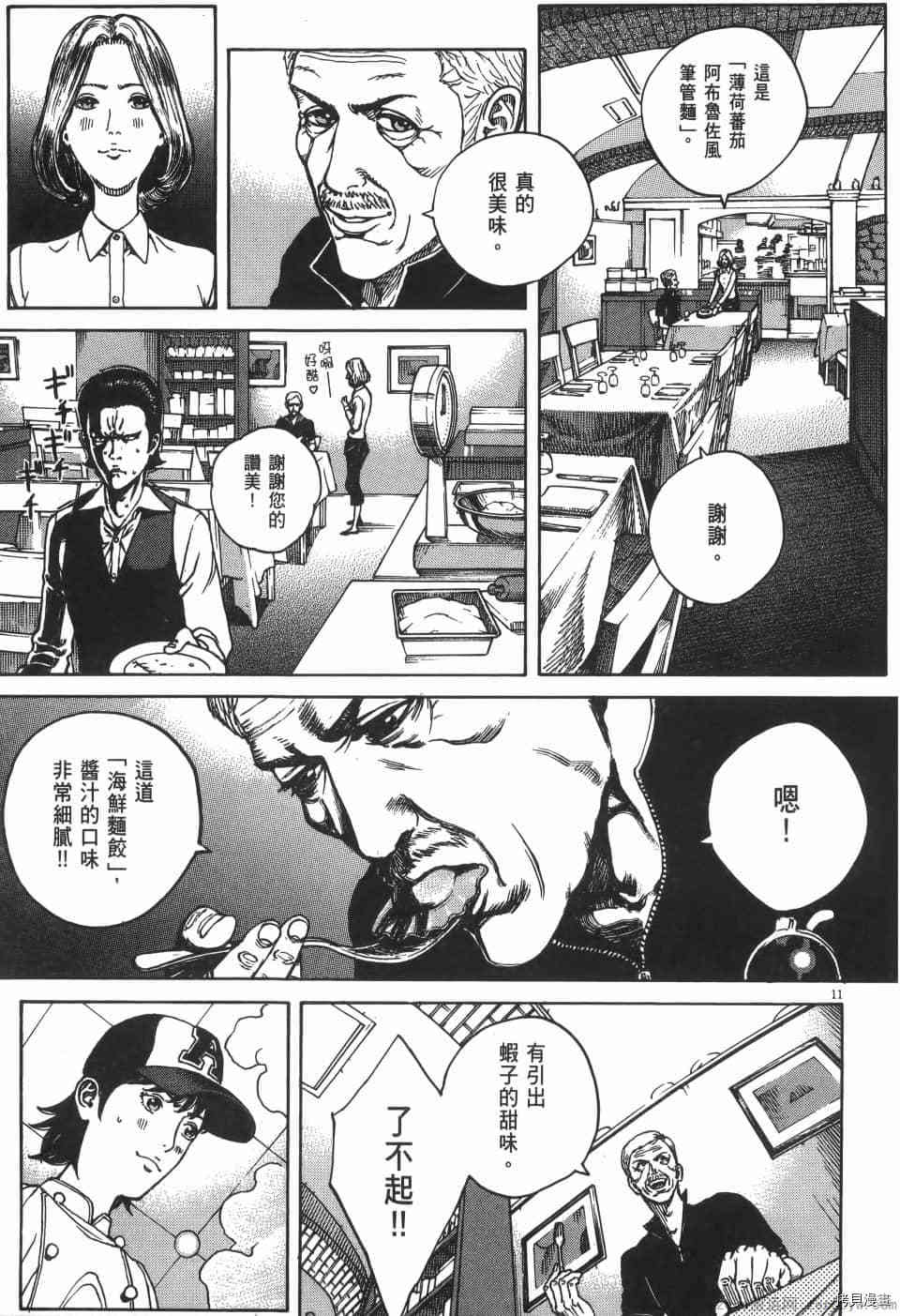 《料理新鲜人 SECONDO》漫画最新章节第5卷免费下拉式在线观看章节第【15】张图片