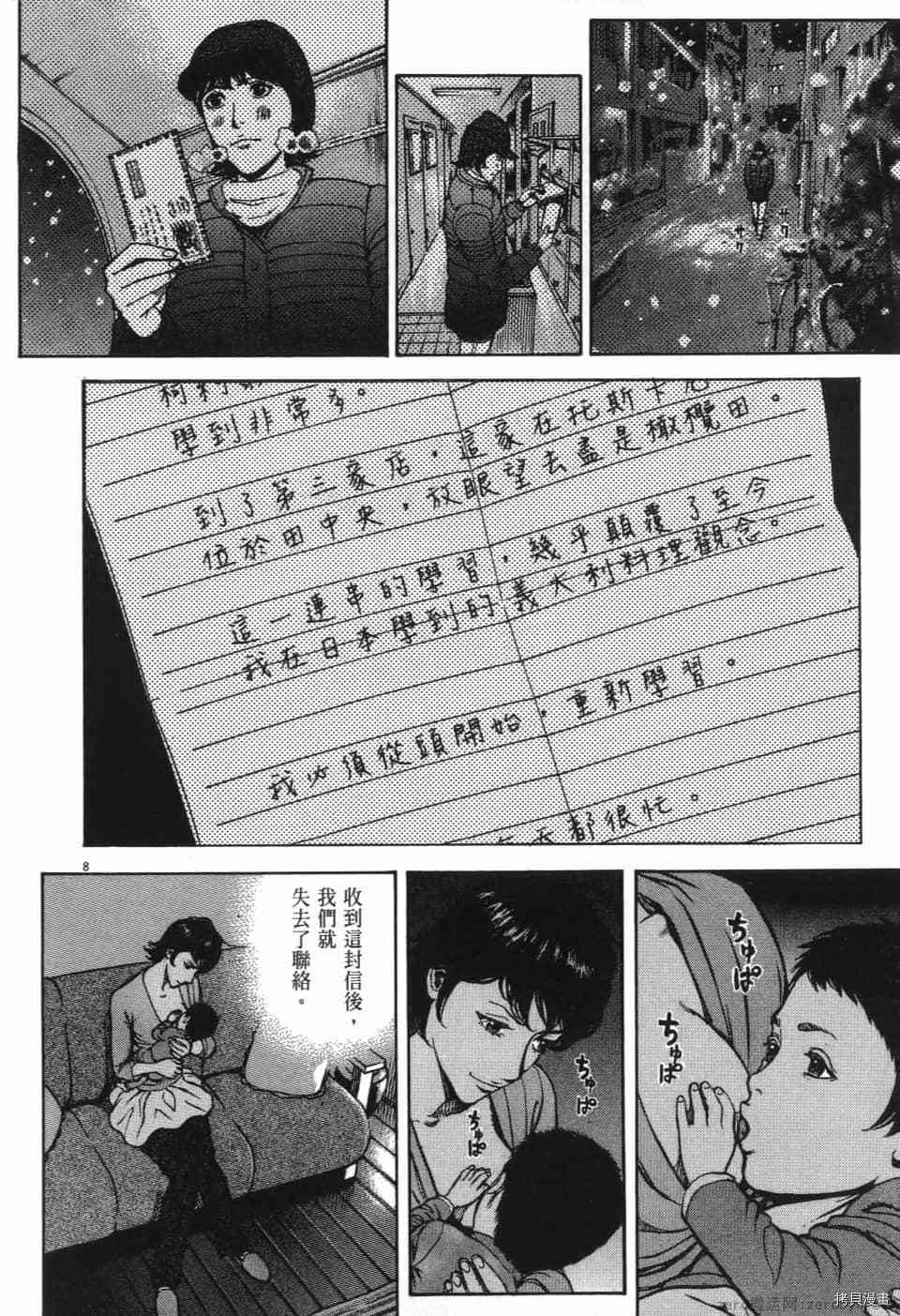 《料理新鲜人 SECONDO》漫画最新章节第13卷免费下拉式在线观看章节第【267】张图片