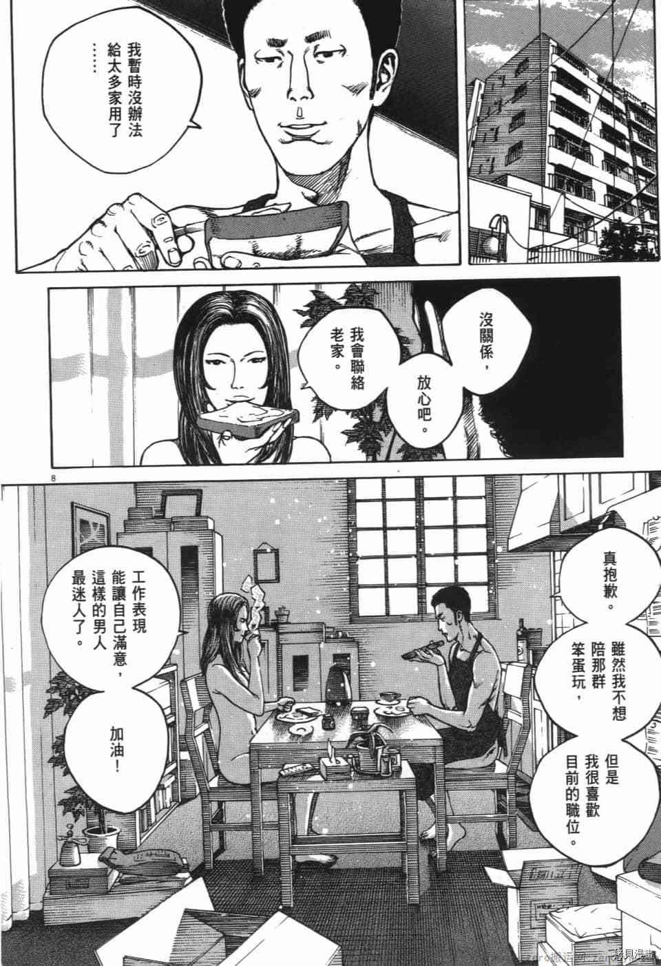 《料理新鲜人 SECONDO》漫画最新章节第6卷免费下拉式在线观看章节第【84】张图片