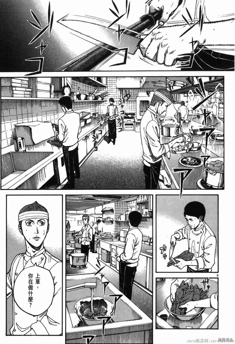 《料理新鲜人 SECONDO》漫画最新章节第1卷免费下拉式在线观看章节第【115】张图片