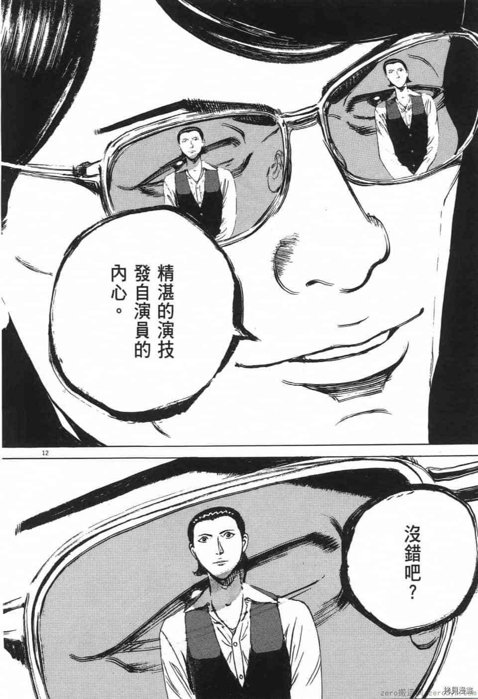 《料理新鲜人 SECONDO》漫画最新章节第2卷免费下拉式在线观看章节第【16】张图片