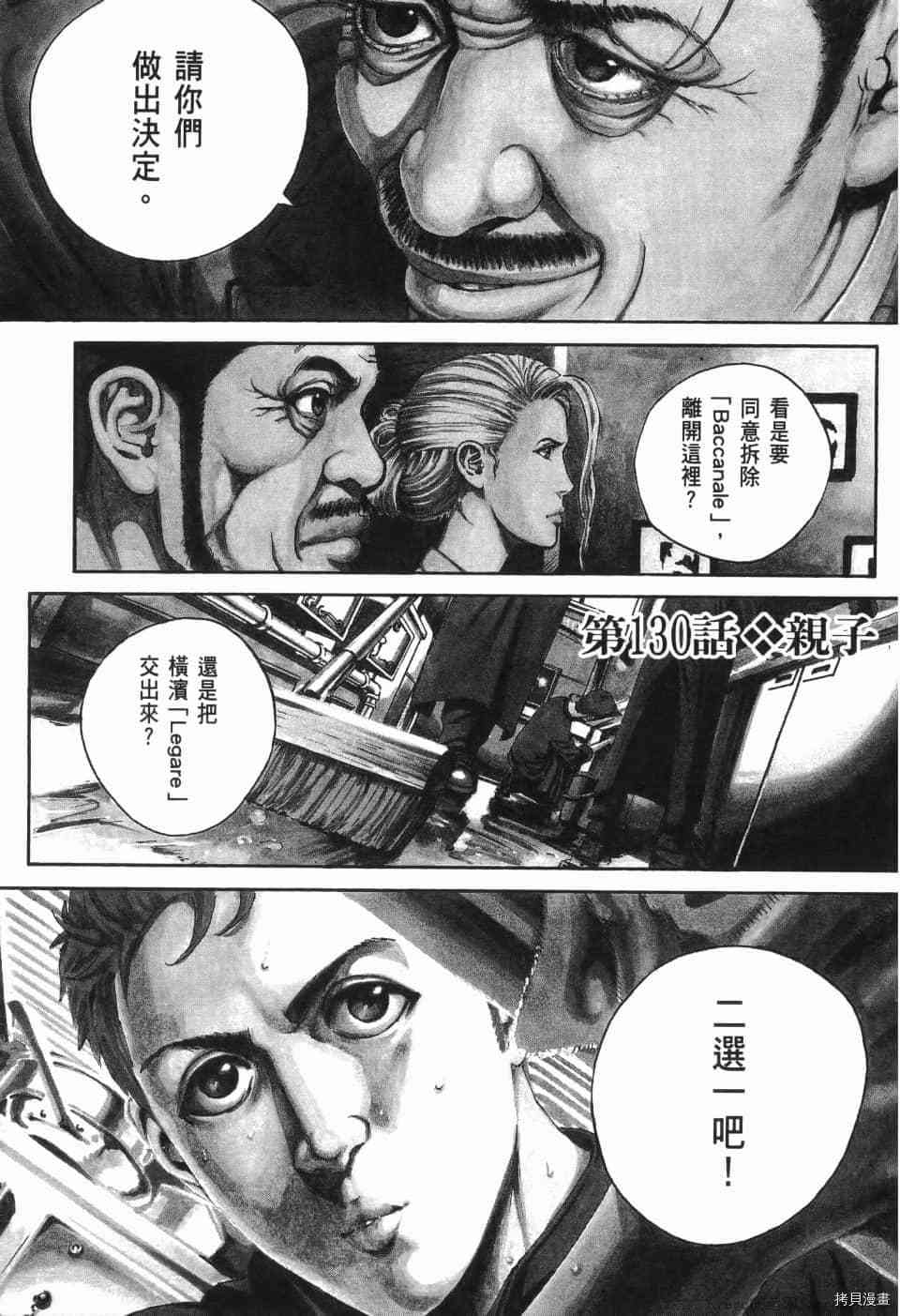 《料理新鲜人 SECONDO》漫画最新章节第12卷免费下拉式在线观看章节第【129】张图片