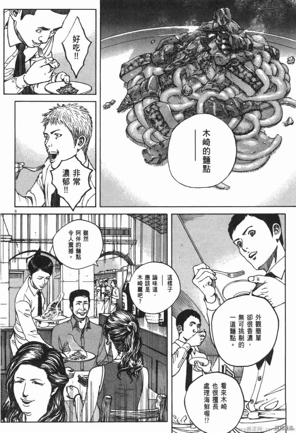 《料理新鲜人 SECONDO》漫画最新章节第11卷免费下拉式在线观看章节第【68】张图片