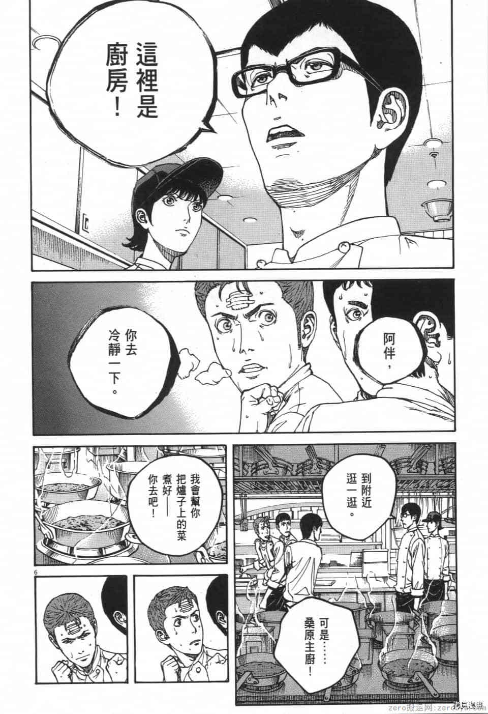 《料理新鲜人 SECONDO》漫画最新章节第2卷免费下拉式在线观看章节第【10】张图片