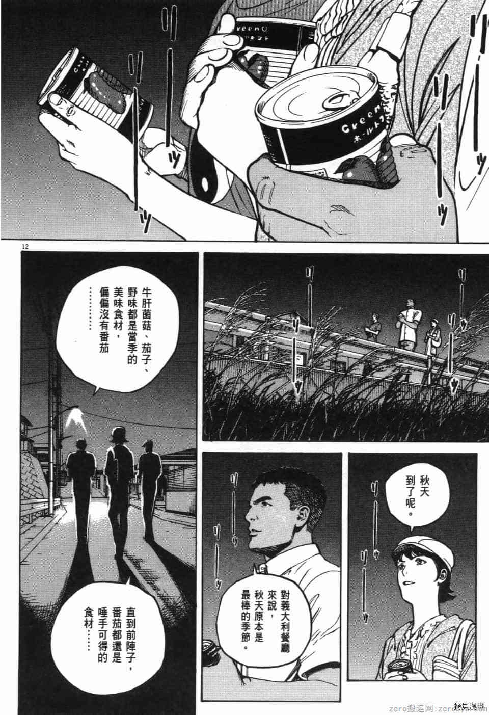 《料理新鲜人 SECONDO》漫画最新章节第11卷免费下拉式在线观看章节第【52】张图片