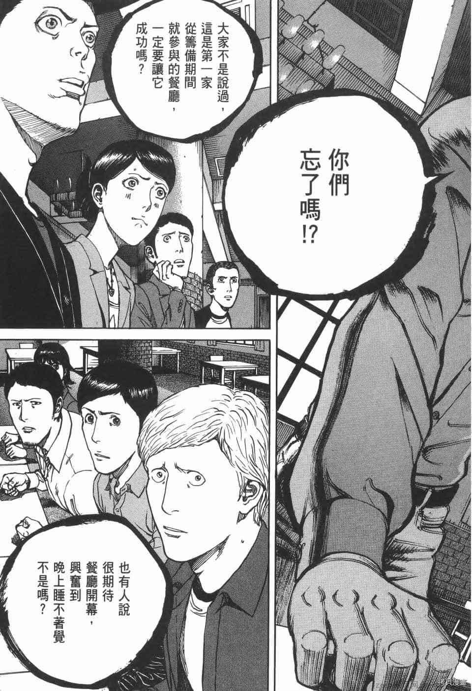 《料理新鲜人 SECONDO》漫画最新章节第5卷免费下拉式在线观看章节第【167】张图片