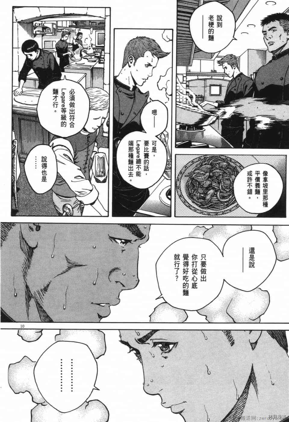 《料理新鲜人 SECONDO》漫画最新章节第12卷免费下拉式在线观看章节第【176】张图片