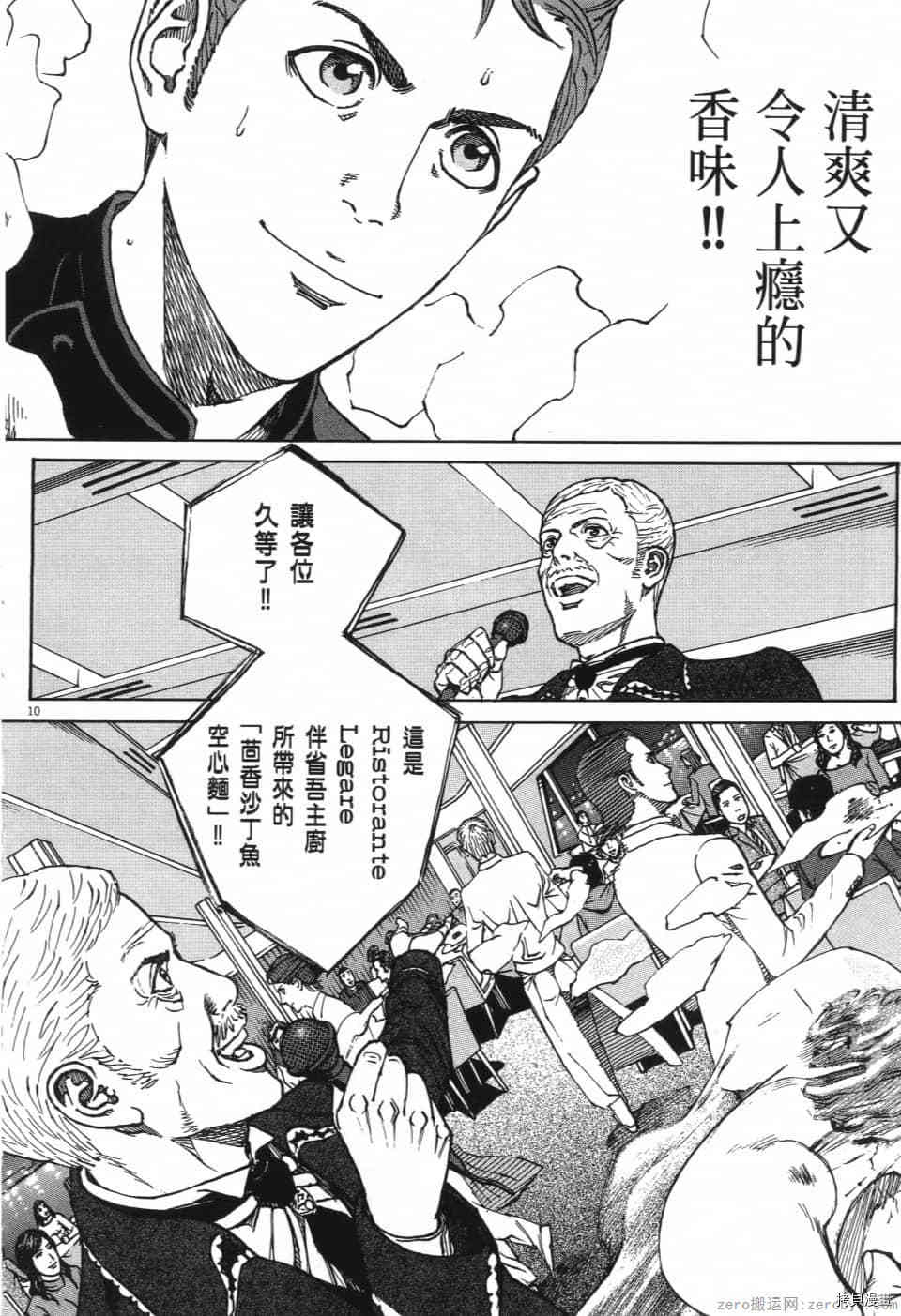 《料理新鲜人 SECONDO》漫画最新章节第13卷免费下拉式在线观看章节第【15】张图片