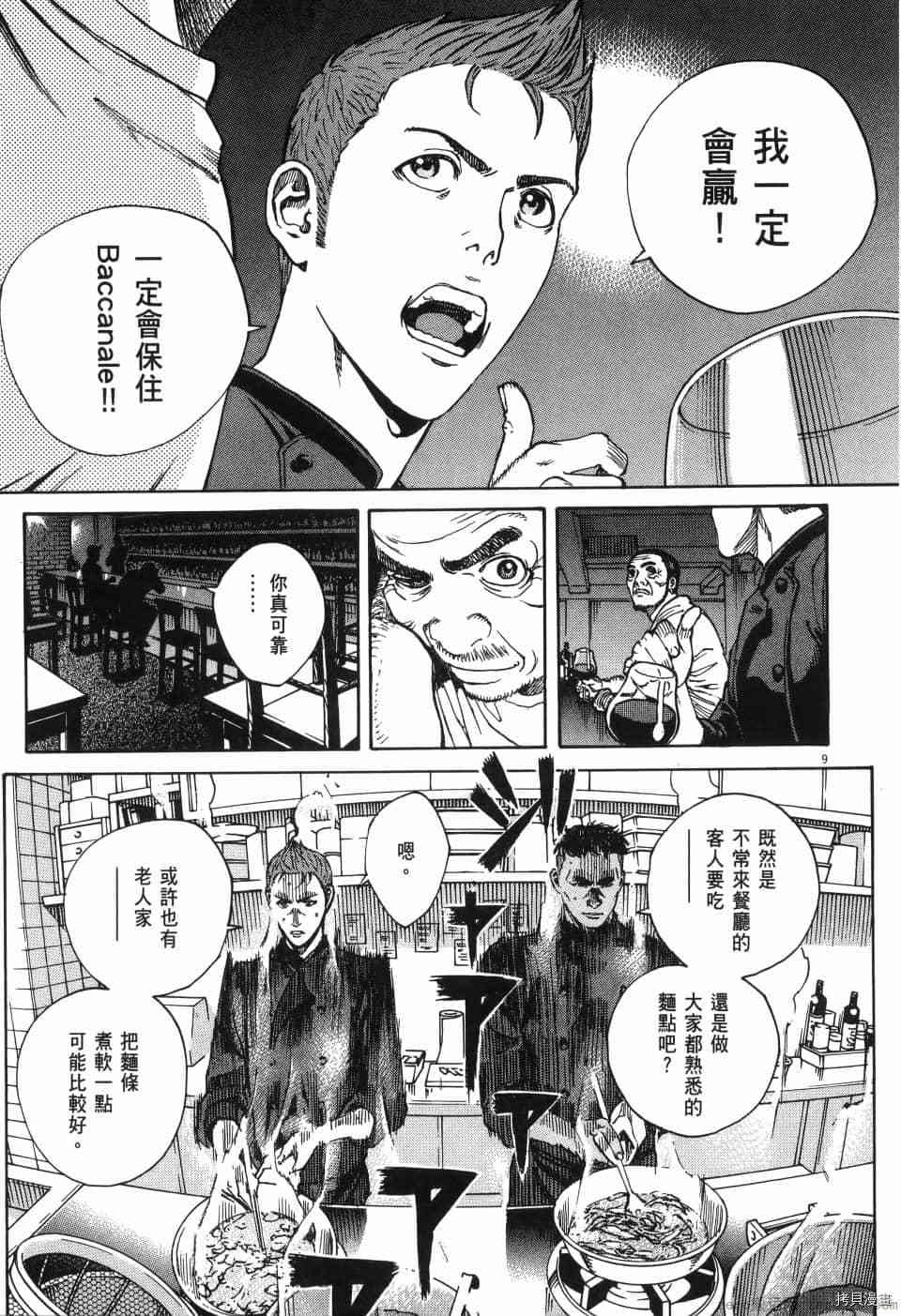 《料理新鲜人 SECONDO》漫画最新章节第12卷免费下拉式在线观看章节第【175】张图片