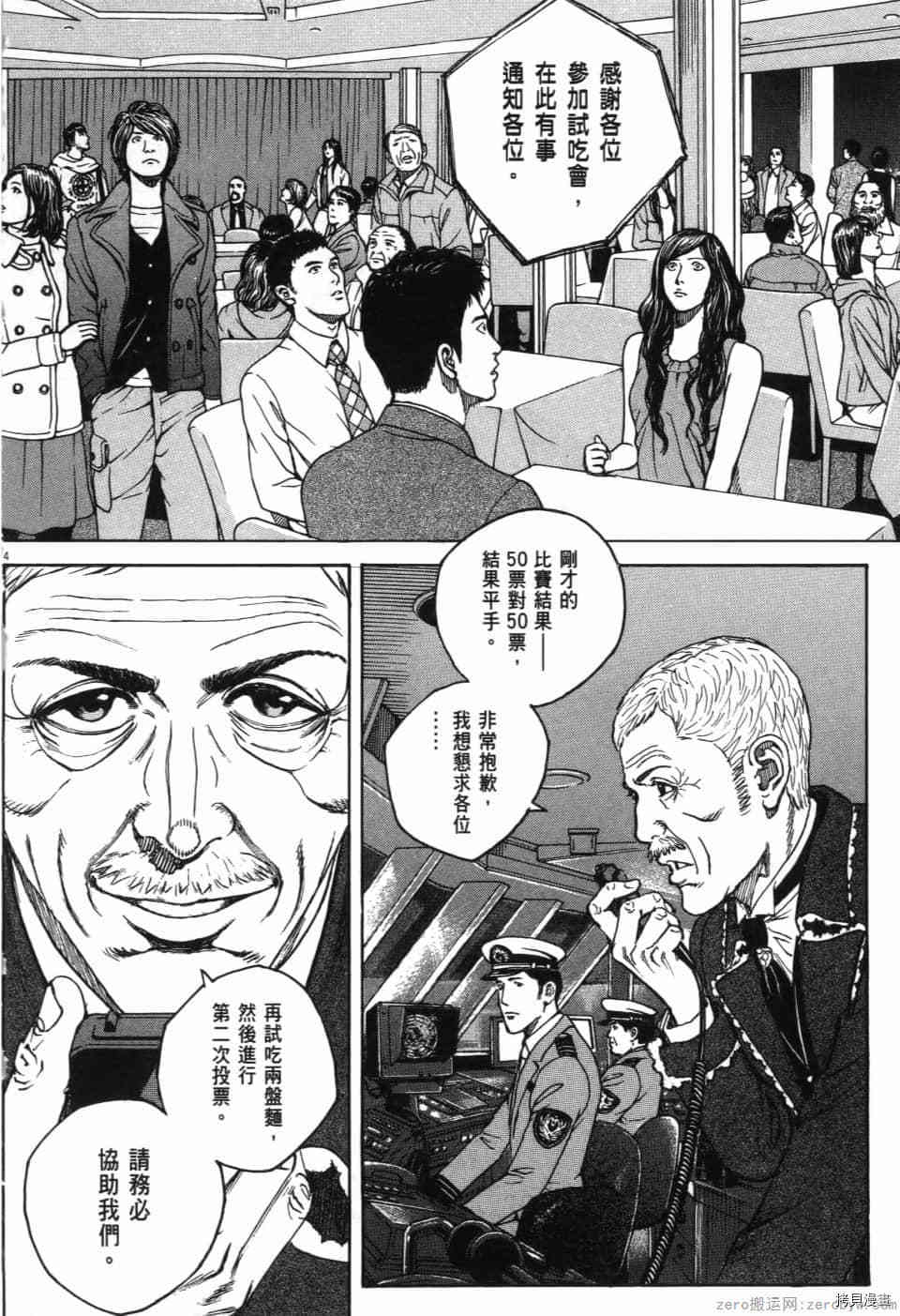 《料理新鲜人 SECONDO》漫画最新章节第13卷免费下拉式在线观看章节第【65】张图片