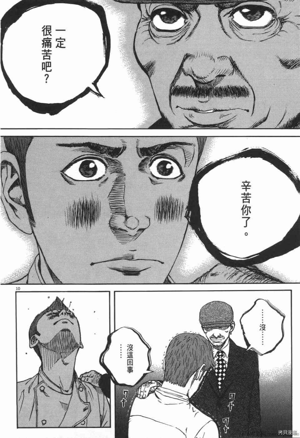 《料理新鲜人 SECONDO》漫画最新章节第2卷免费下拉式在线观看章节第【124】张图片