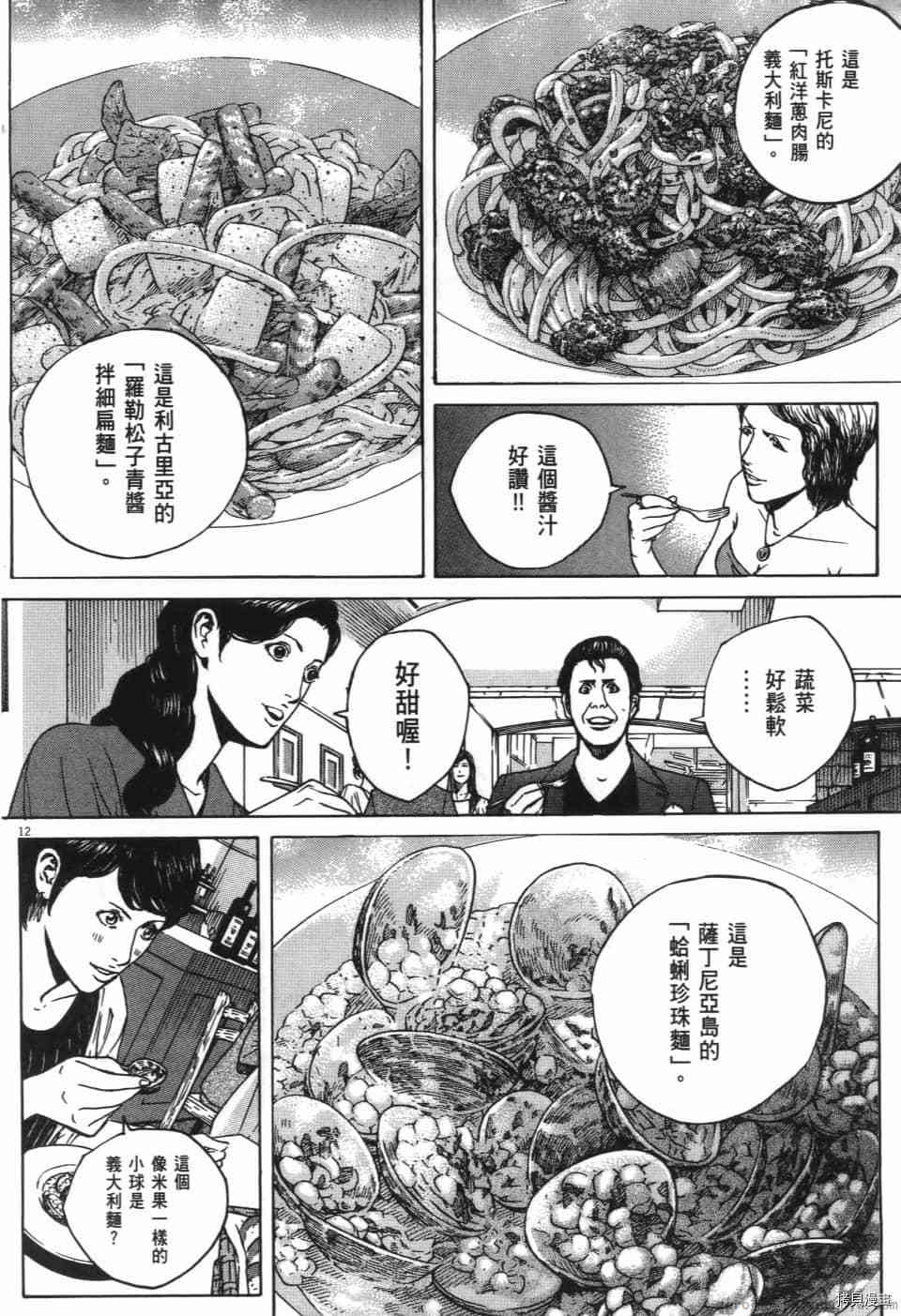 《料理新鲜人 SECONDO》漫画最新章节第12卷免费下拉式在线观看章节第【104】张图片